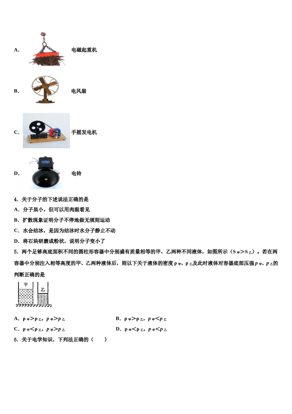 湖北省武汉汉阳区四校联考2024届中考物理最后一模试卷含解析.doc_第2页