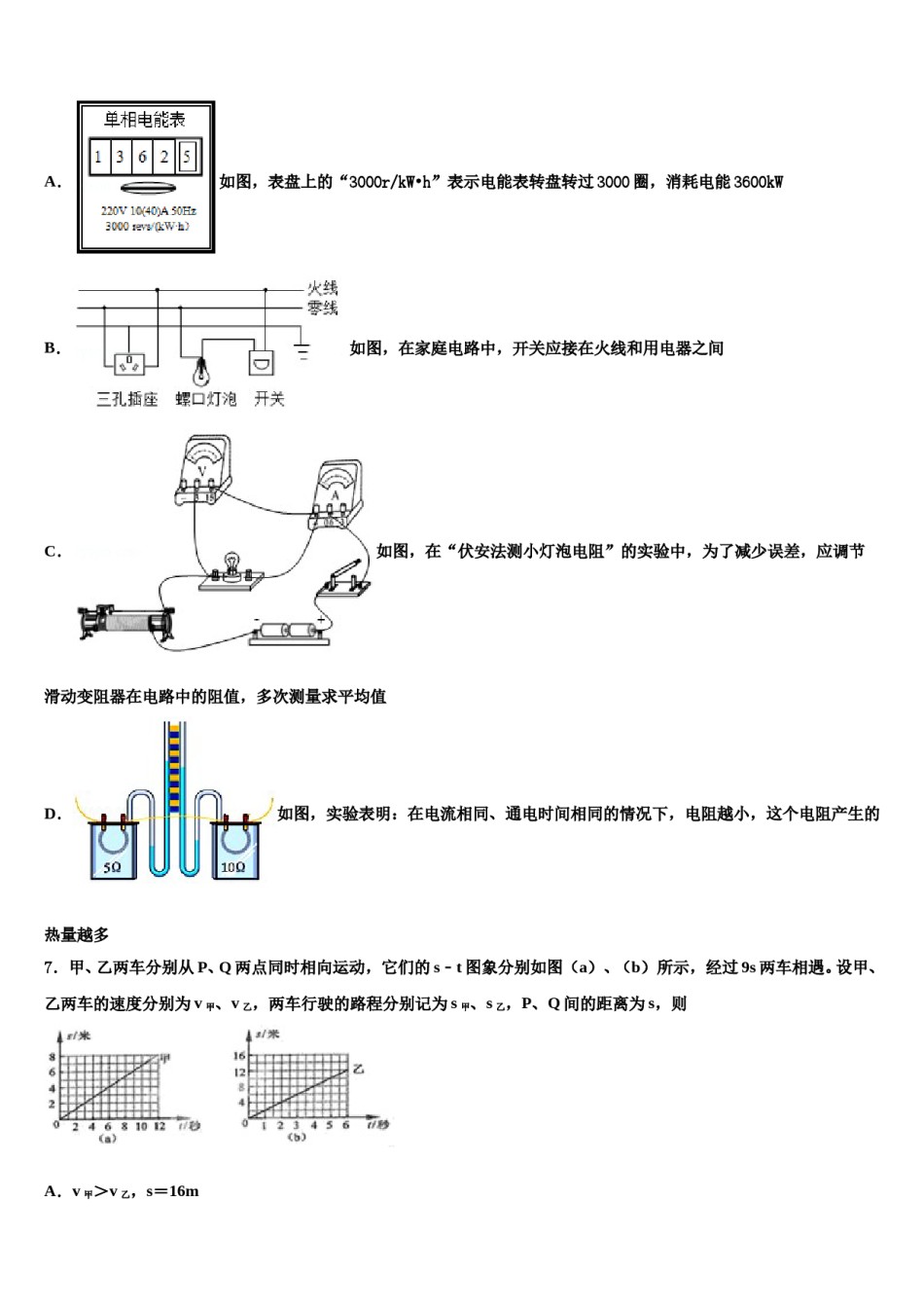 湖北省武汉汉阳区四校联考2024届中考物理最后一模试卷含解析.doc_第3页