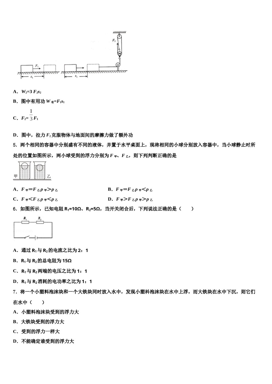 湖北省武汉江夏区五校联考2024届中考物理最后冲刺模拟试卷含解析.doc_第2页
