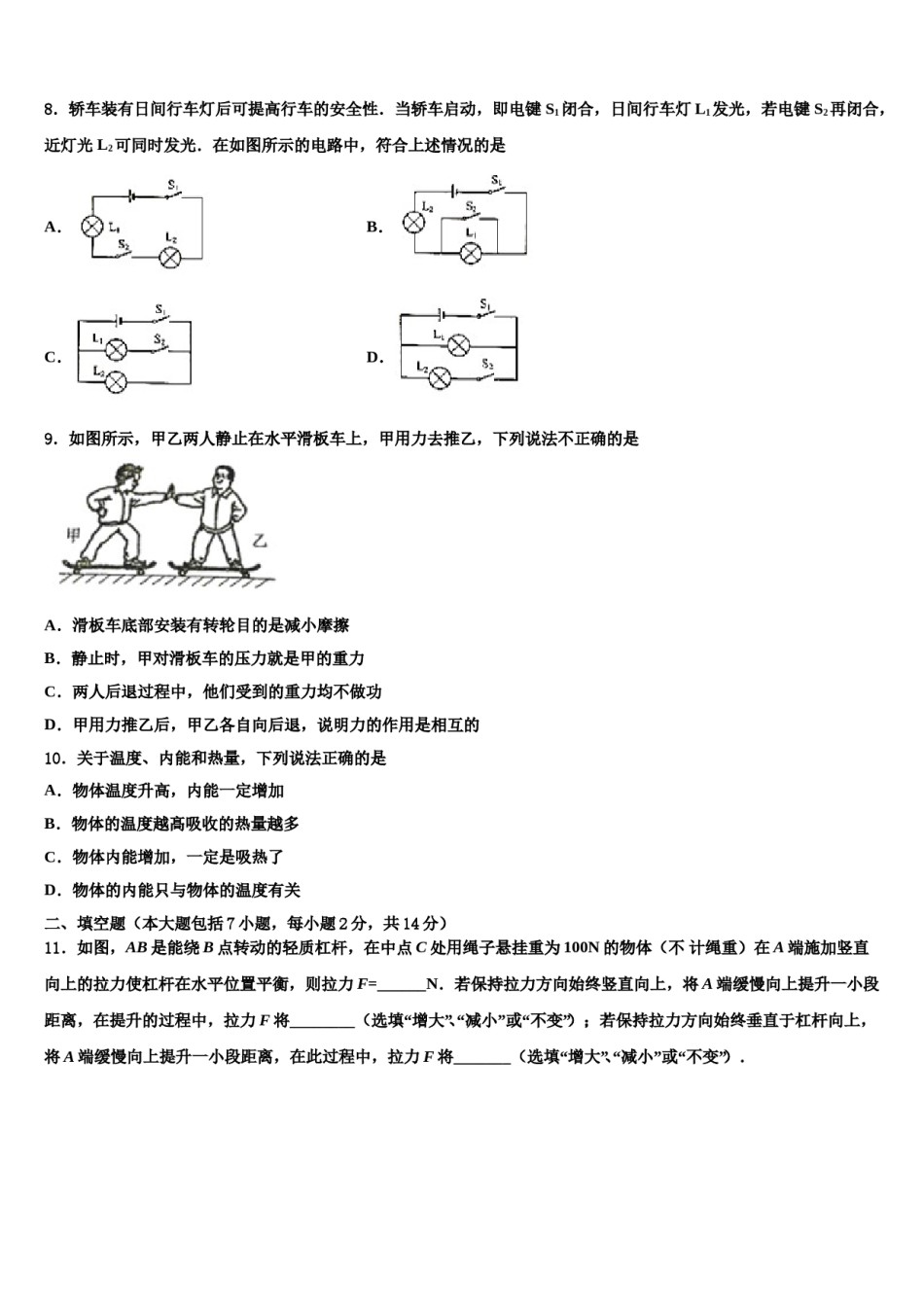 湖北省武汉江夏区五校联考2024届中考物理最后冲刺模拟试卷含解析.doc_第3页