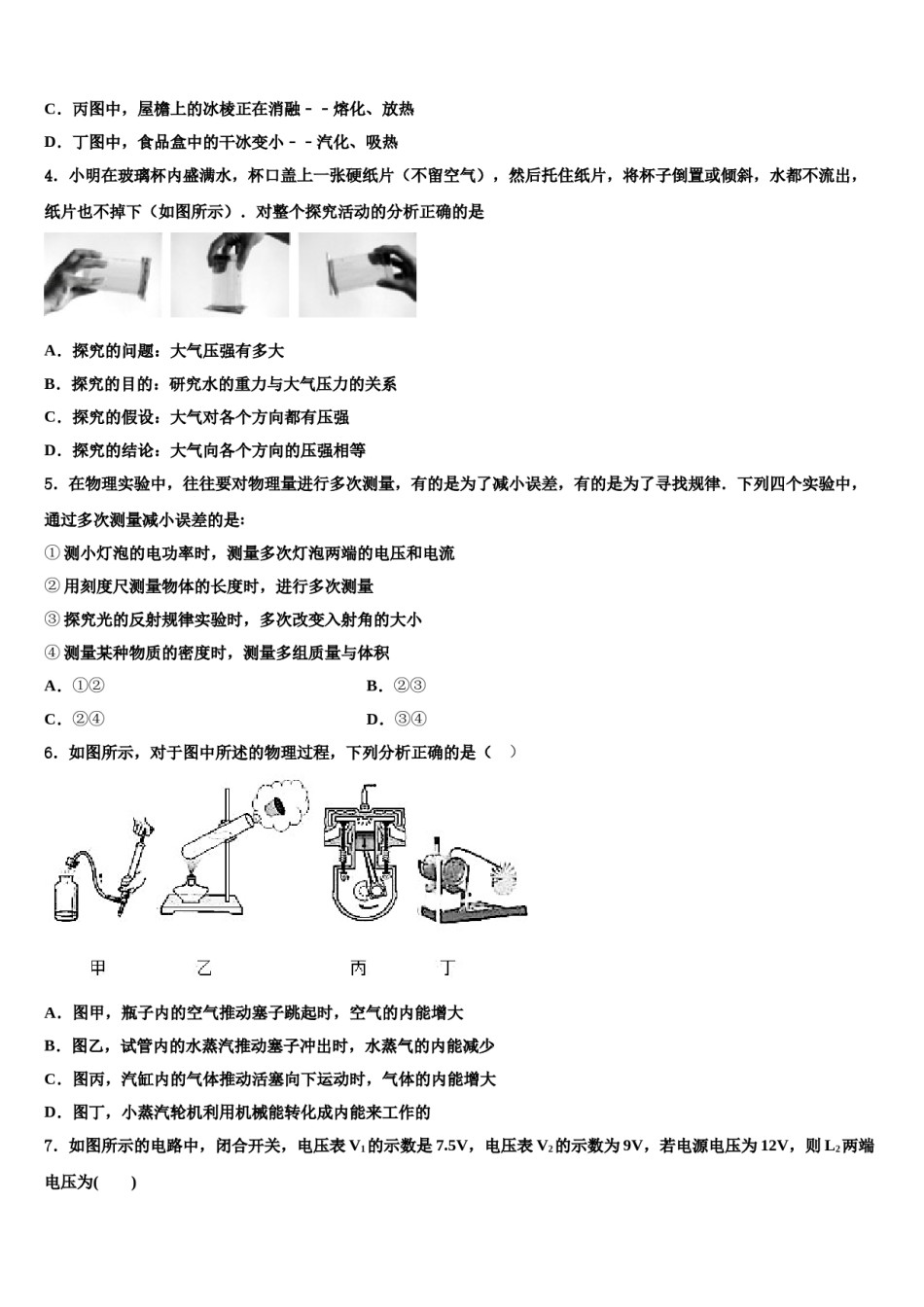 湖北省武汉江夏区五校联考2024年中考物理模拟预测题含解析.doc_第2页