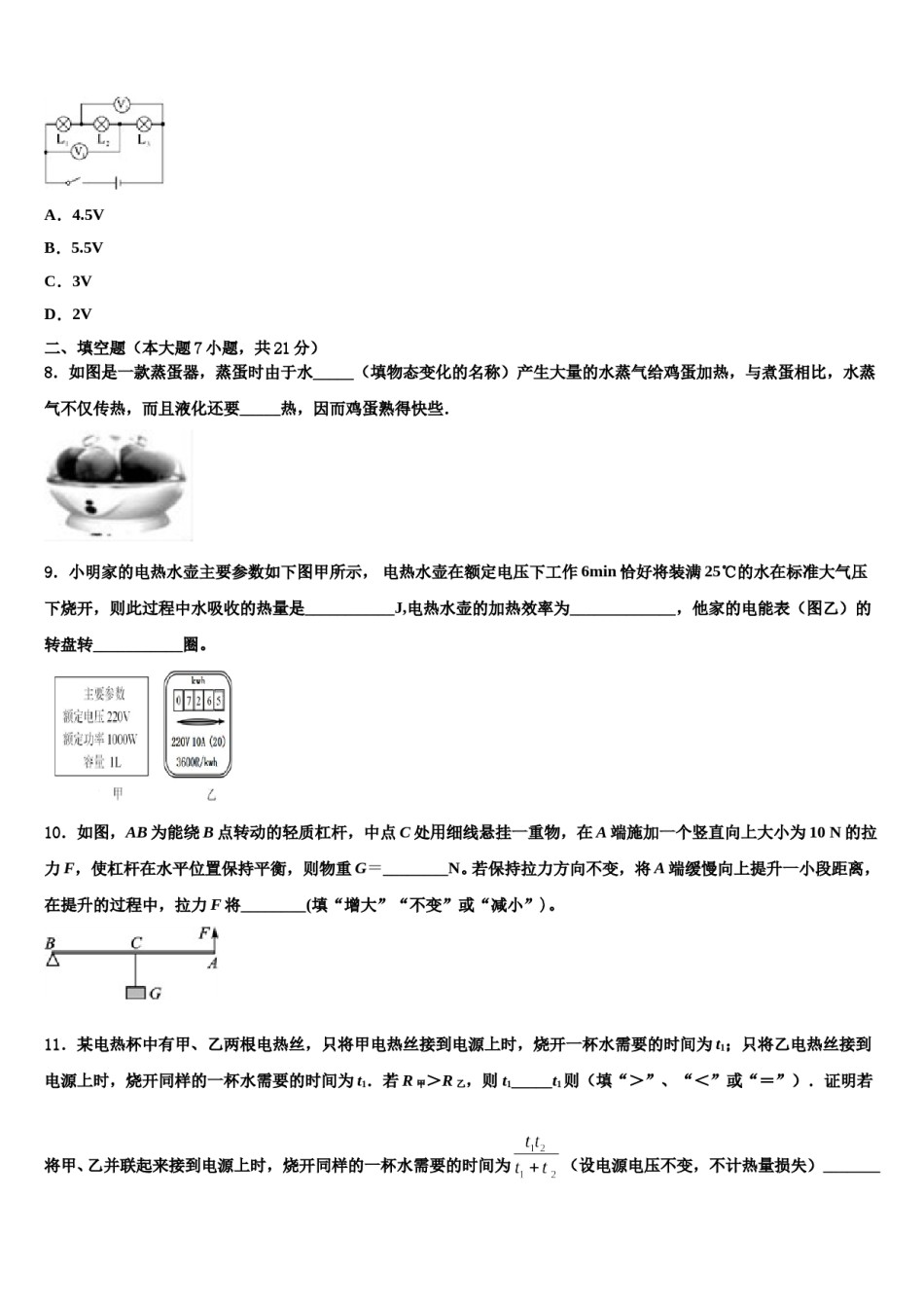 湖北省武汉江夏区五校联考2024年中考物理模拟预测题含解析.doc_第3页