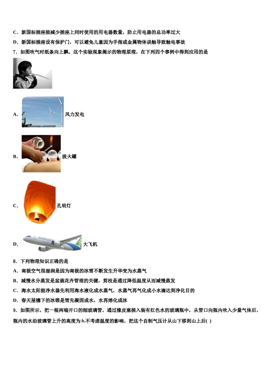 湖北省武汉江岸区七校联考2024届中考联考物理试卷含解析.doc_第3页