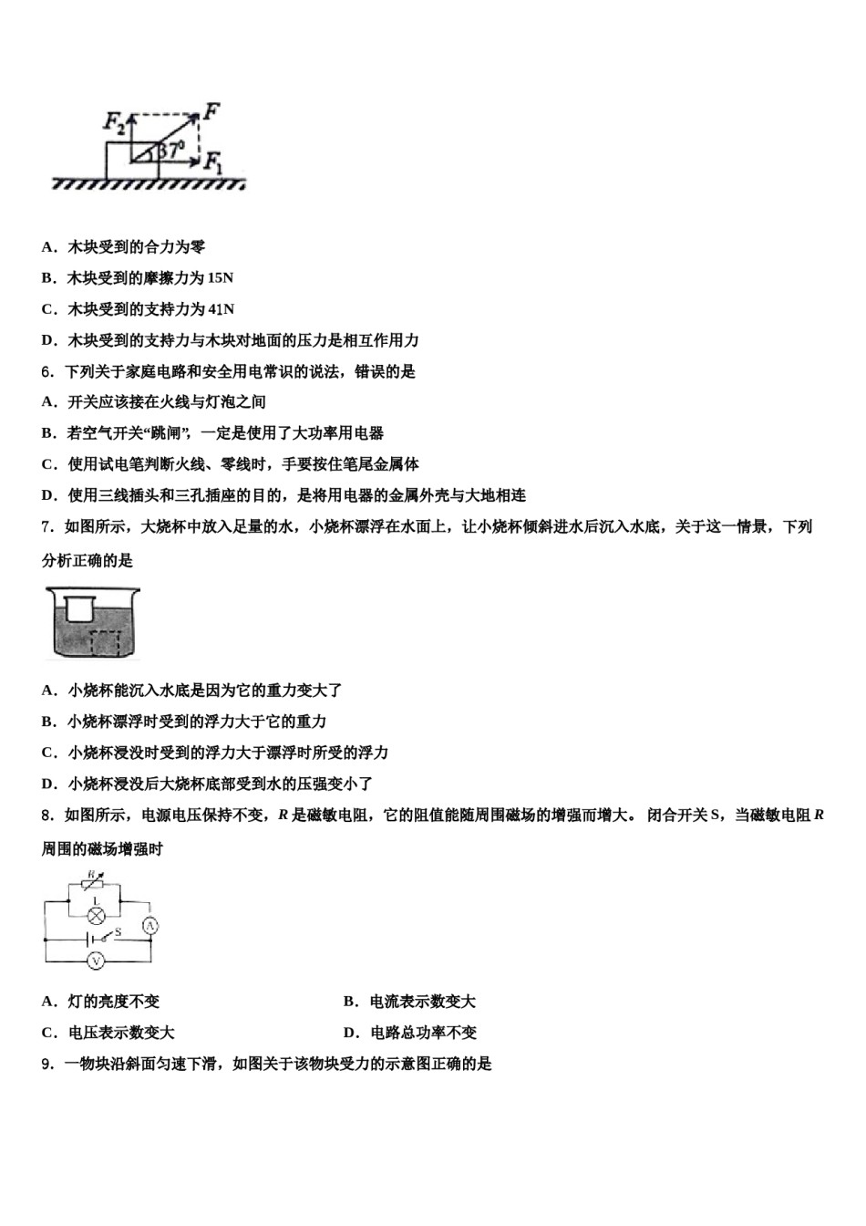 湖北省武汉江岸区七校联考2024届毕业升学考试模拟卷物理卷含解析.doc_第2页
