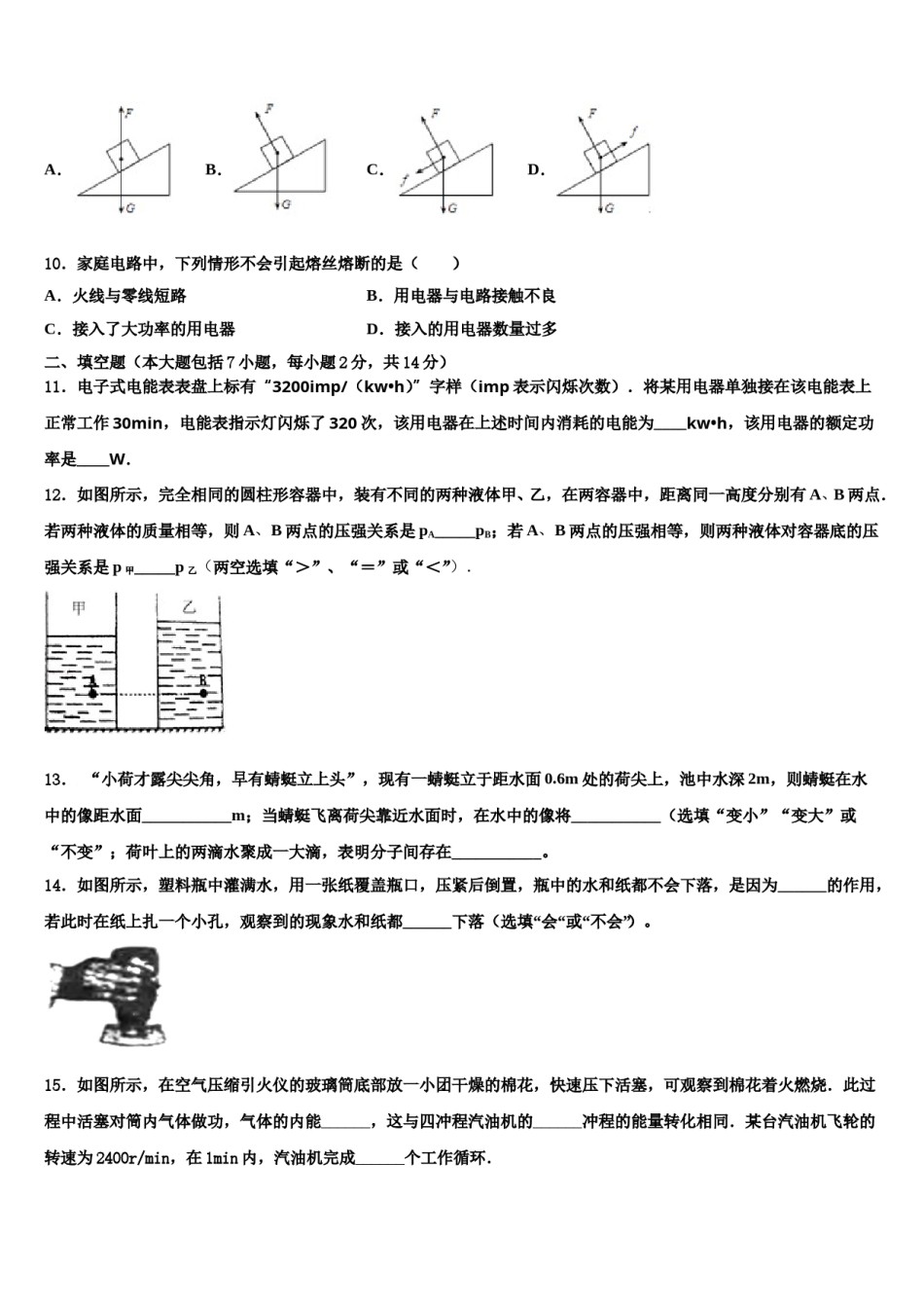 湖北省武汉江岸区七校联考2024届毕业升学考试模拟卷物理卷含解析.doc_第3页