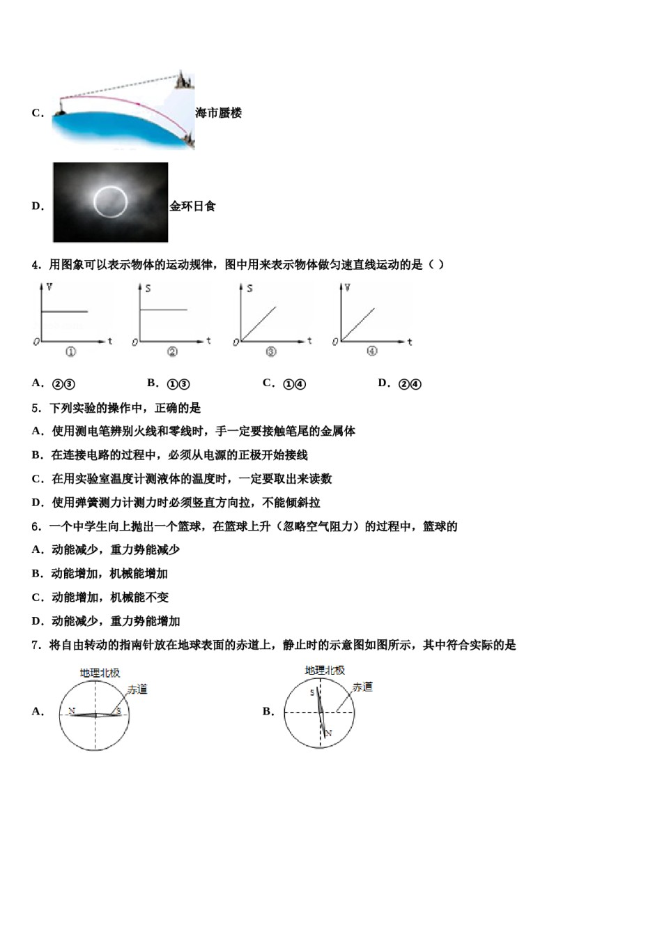 湖北省武汉江汉区四校联考2023-2024学年中考物理最后一模试卷含解析.doc_第2页