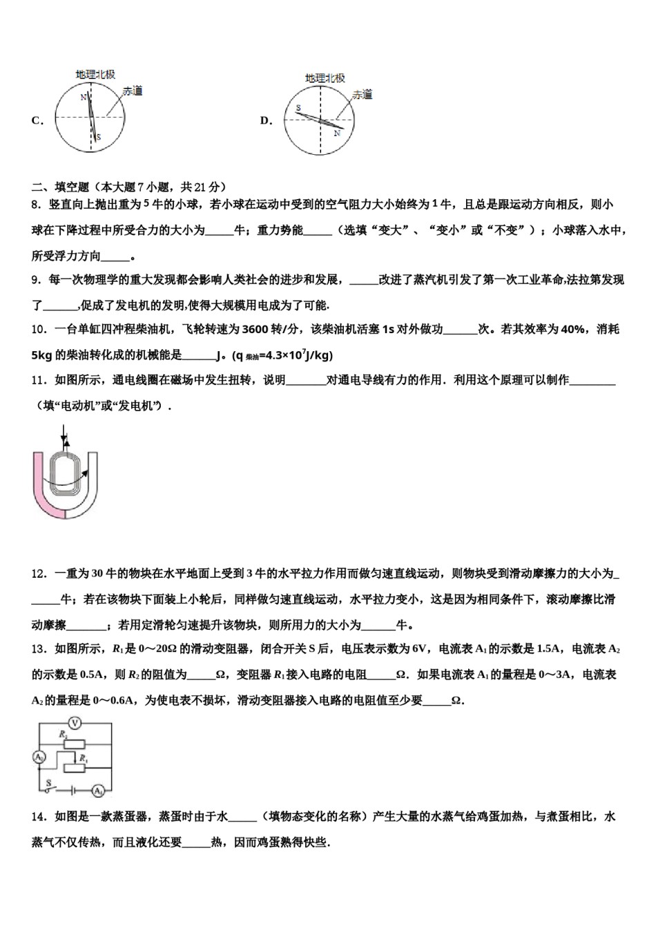 湖北省武汉江汉区四校联考2023-2024学年中考物理最后一模试卷含解析.doc_第3页