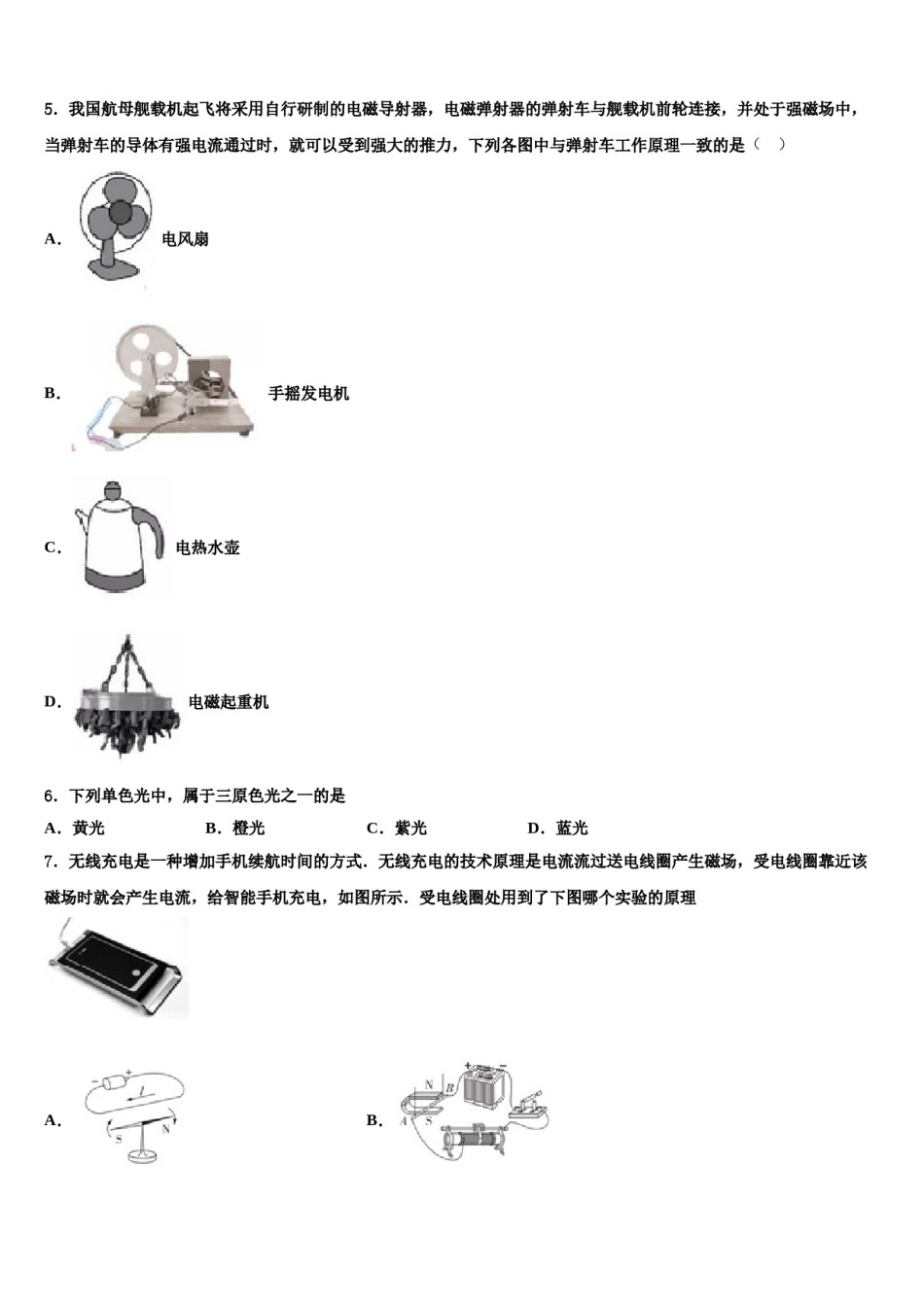 湖北省武汉洪山区五校联考2023-2024学年十校联考最后物理试题含解析.doc_第2页