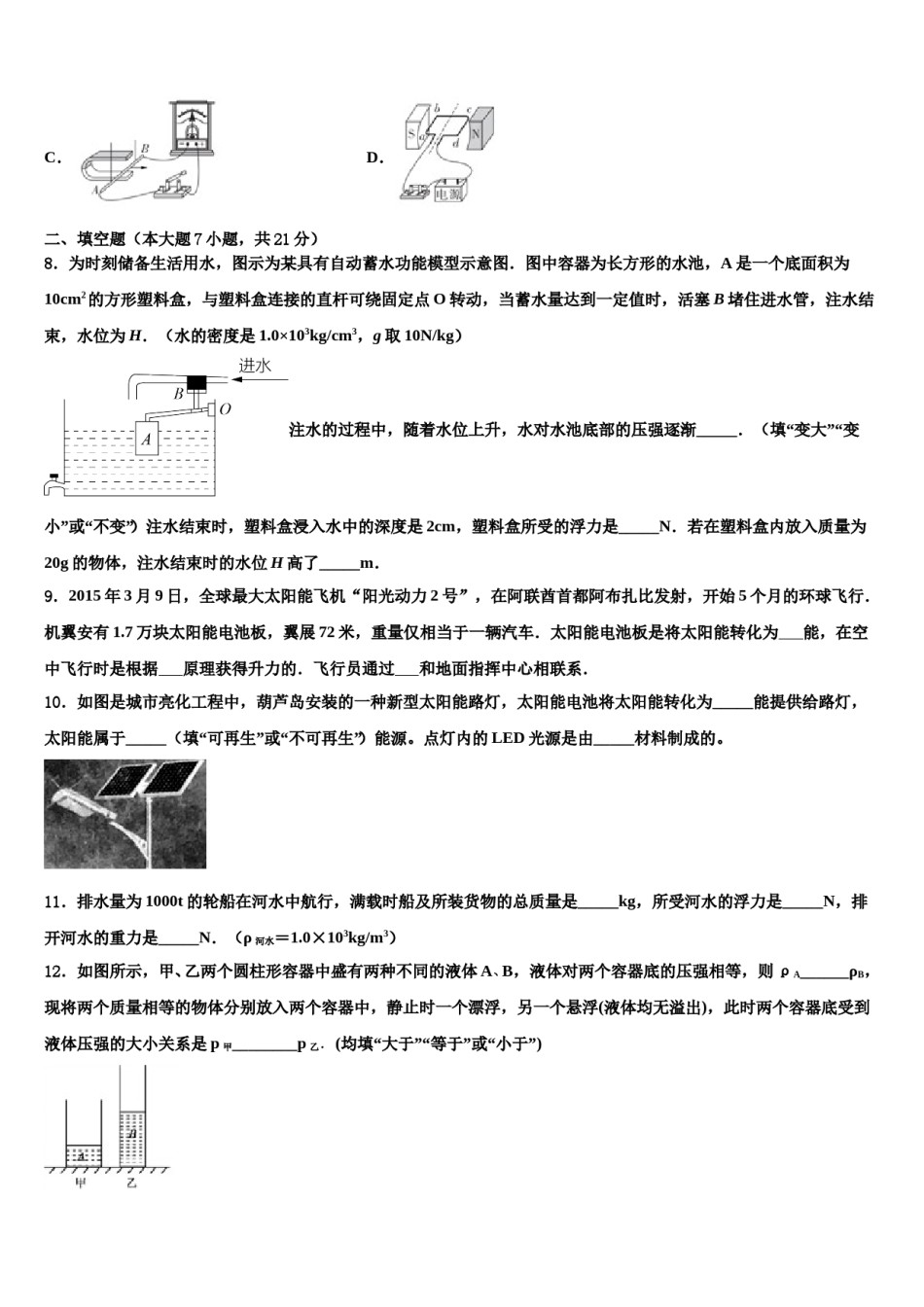 湖北省武汉洪山区五校联考2023-2024学年十校联考最后物理试题含解析.doc_第3页