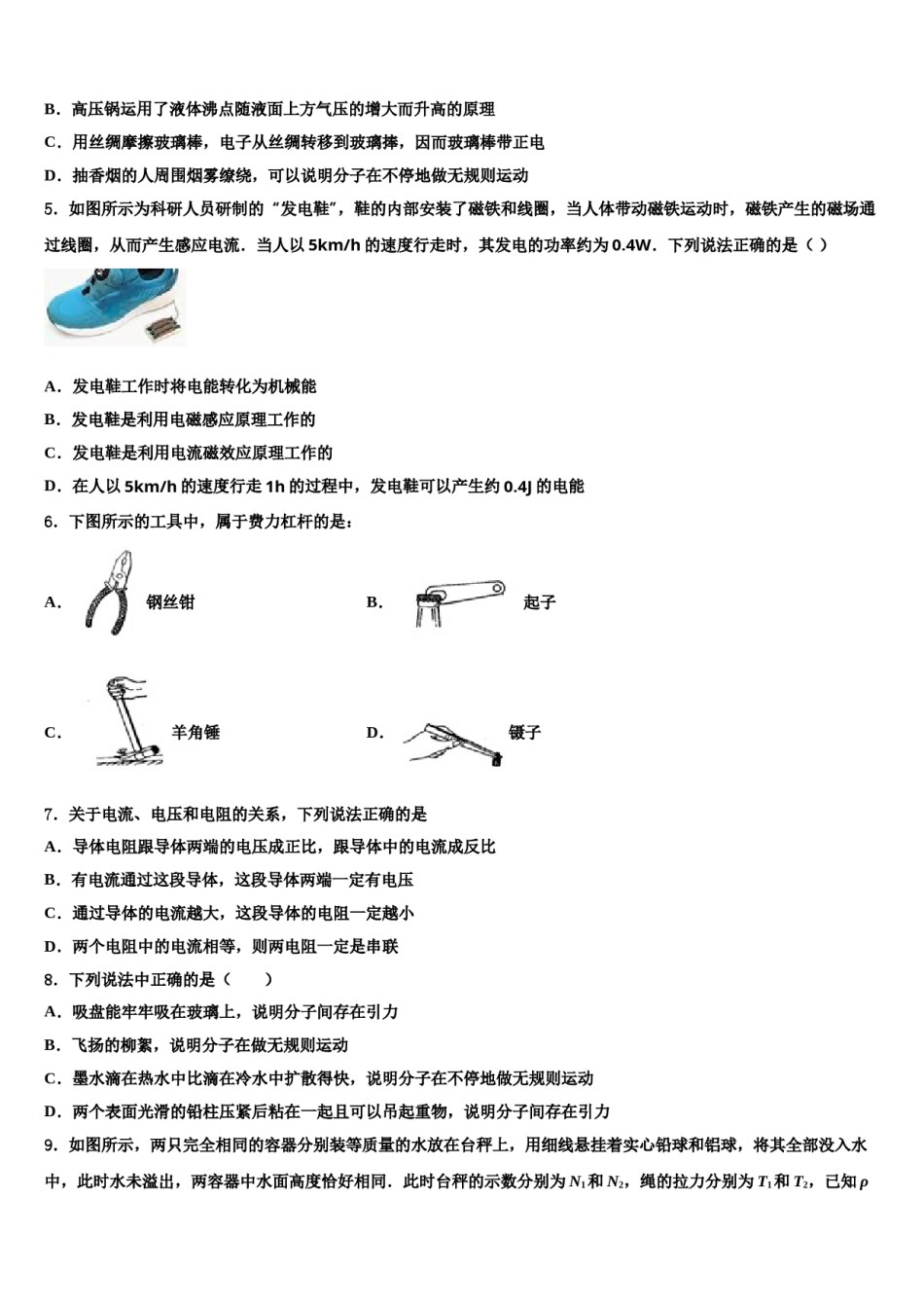 湖北省武汉第三寄宿中学2024年中考物理最后一模试卷含解析.doc_第2页