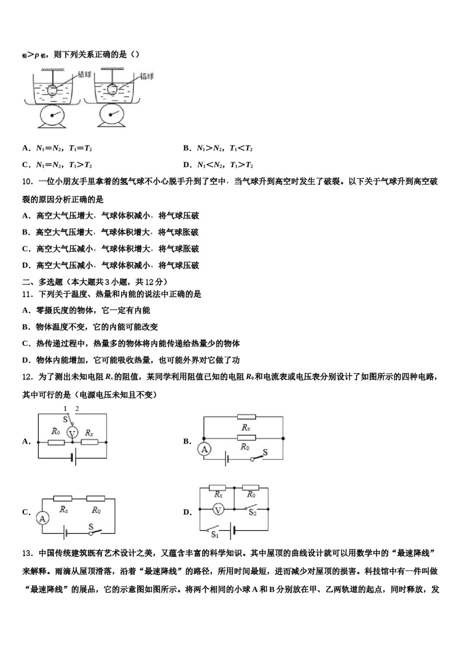 湖北省武汉第三寄宿中学2024年中考物理最后一模试卷含解析.doc_第3页