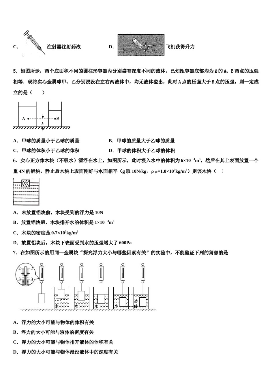湖北省武汉钢城第十一中学2023-2024学年中考物理考前最后一卷含解析.doc_第2页