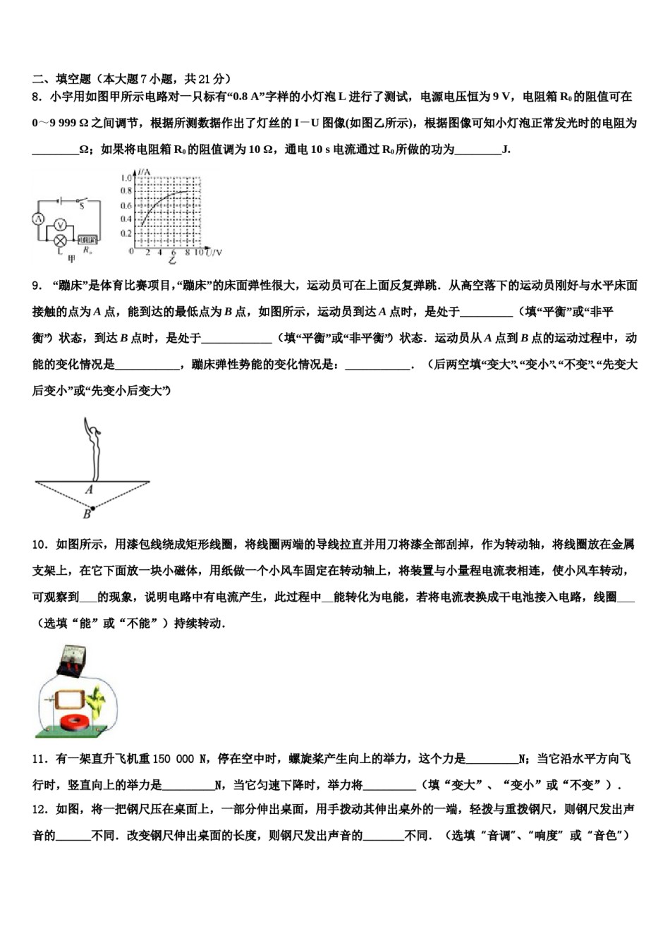 湖北省武汉钢城第十一中学2023-2024学年中考物理考前最后一卷含解析.doc_第3页