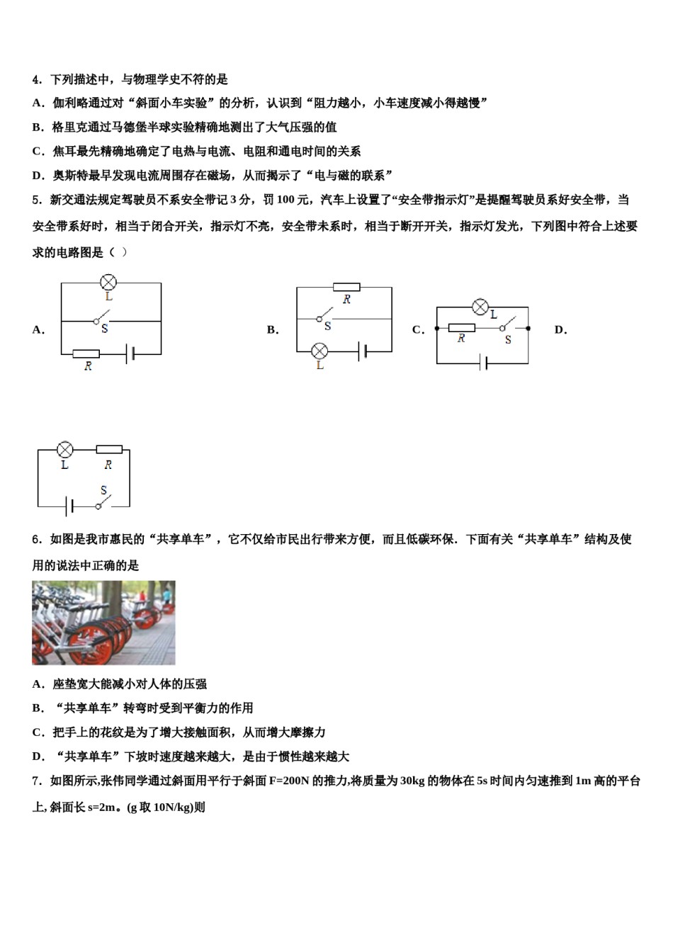 湖北省武汉青山区重点达标名校2024年中考试题猜想物理试卷含解析.doc_第2页