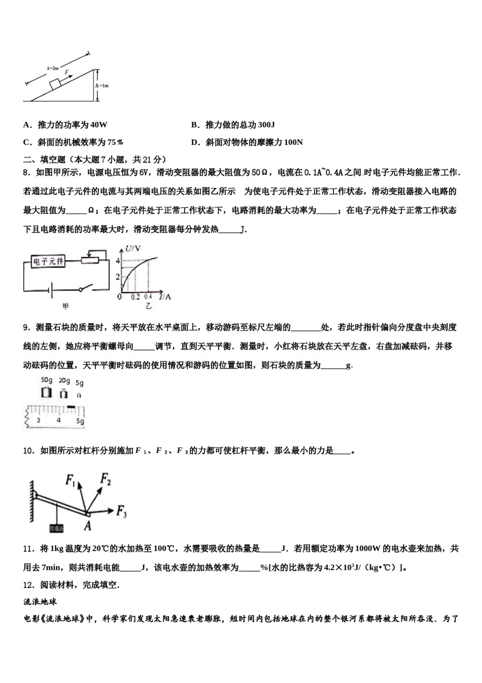 湖北省武汉青山区重点达标名校2024年中考试题猜想物理试卷含解析.doc_第3页
