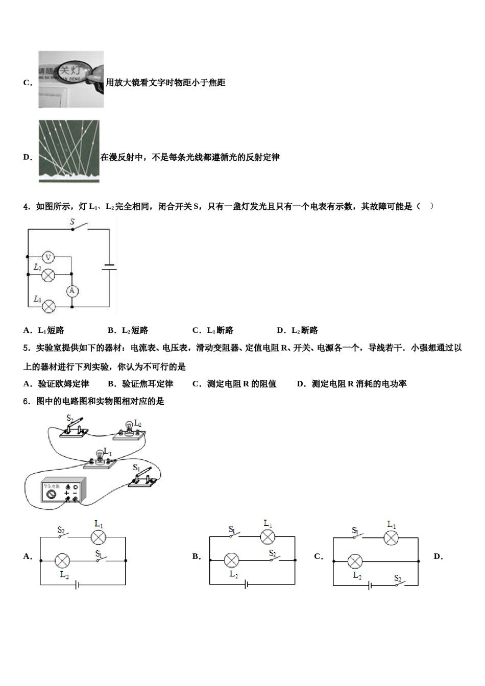 湖北省武穴市第三实验中学2024届毕业升学考试模拟卷物理卷含解析.doc_第2页