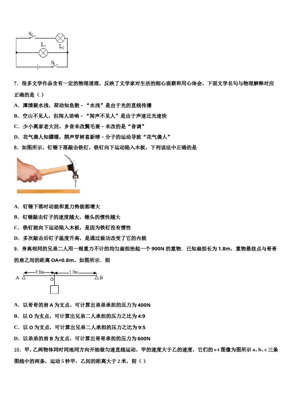 湖北省武穴市第三实验中学2024届毕业升学考试模拟卷物理卷含解析.doc_第3页