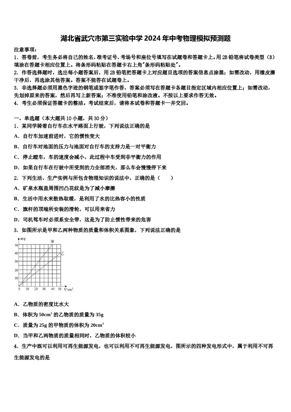 湖北省武穴市第三实验中学2024年中考物理模拟预测题含解析.doc_第1页