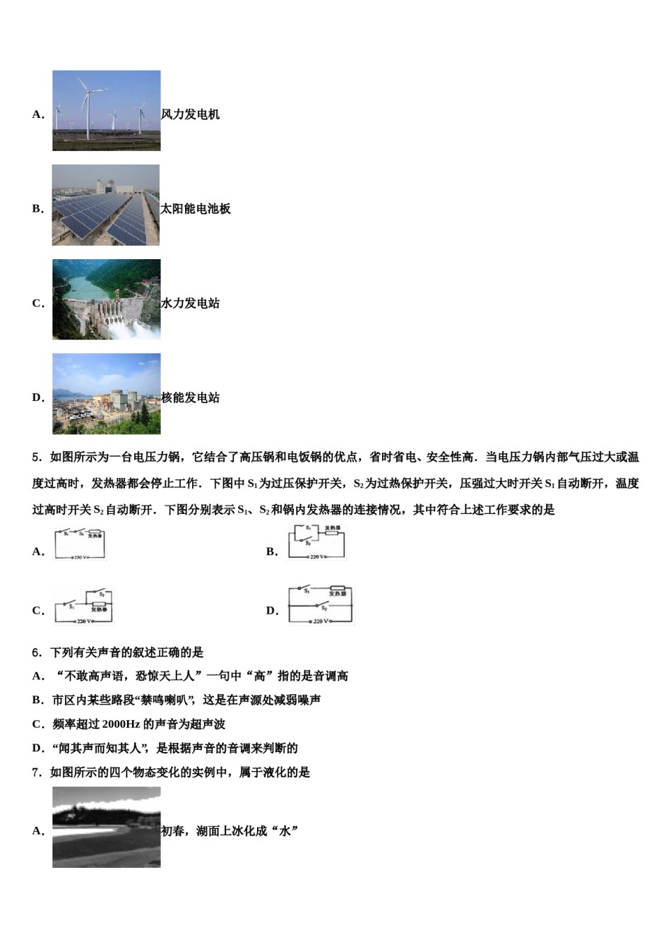 湖北省武穴市第三实验中学2024年中考物理模拟预测题含解析.doc_第2页