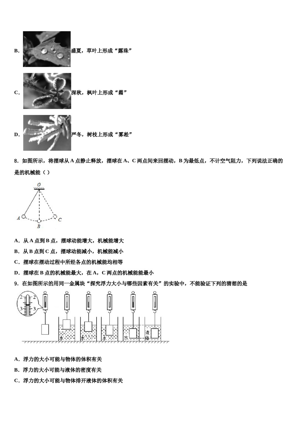 湖北省武穴市第三实验中学2024年中考物理模拟预测题含解析.doc_第3页