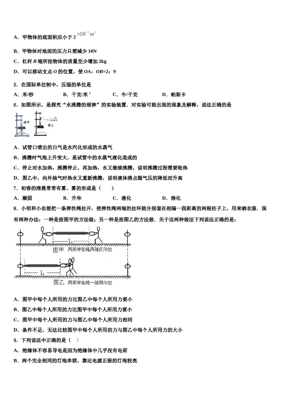 湖北省洪湖市2024届中考物理模拟预测题含解析.doc_第2页