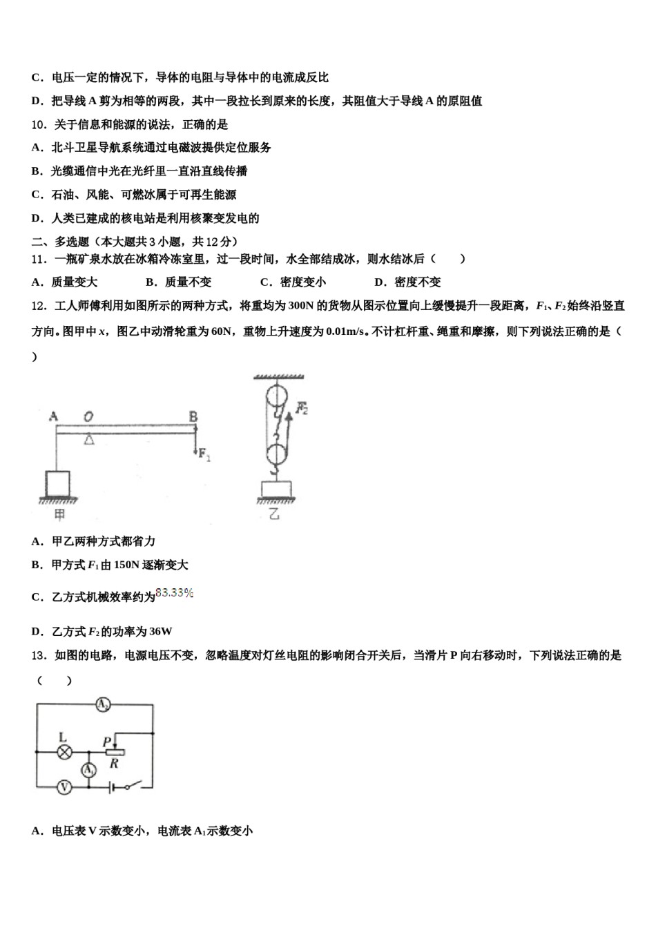湖北省洪湖市2024届中考物理模拟预测题含解析.doc_第3页