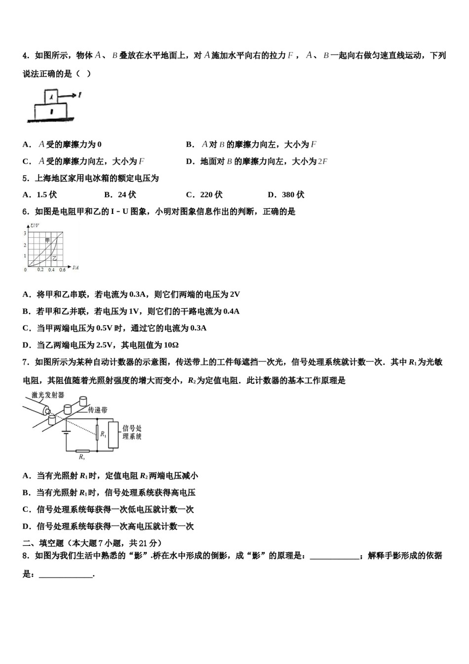 湖北省洪湖市市级名校2024届中考物理全真模拟试卷含解析.doc_第2页