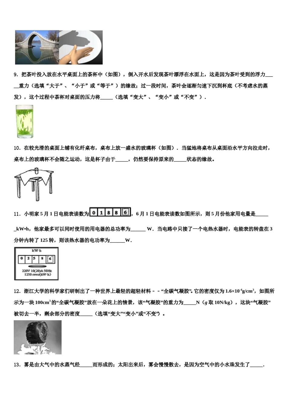 湖北省洪湖市市级名校2024届中考物理全真模拟试卷含解析.doc_第3页