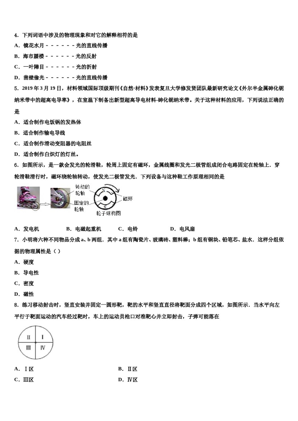 湖北省洪湖市瞿家湾中学2023-2024学年中考二模物理试题含解析.doc_第2页