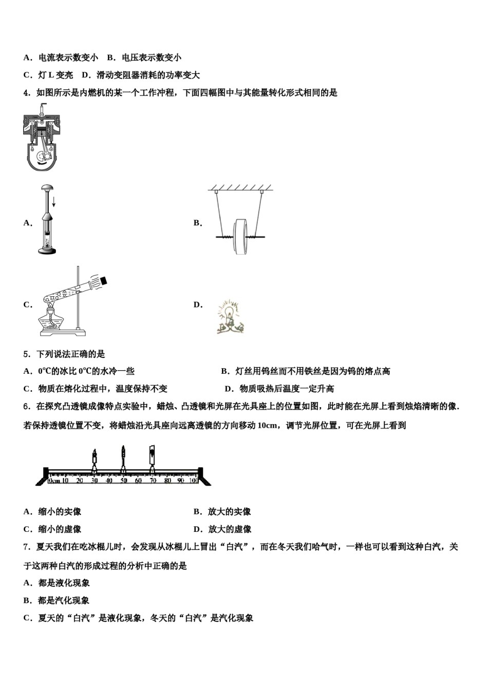 湖北省潜江市2024届中考物理全真模拟试卷含解析.doc_第2页