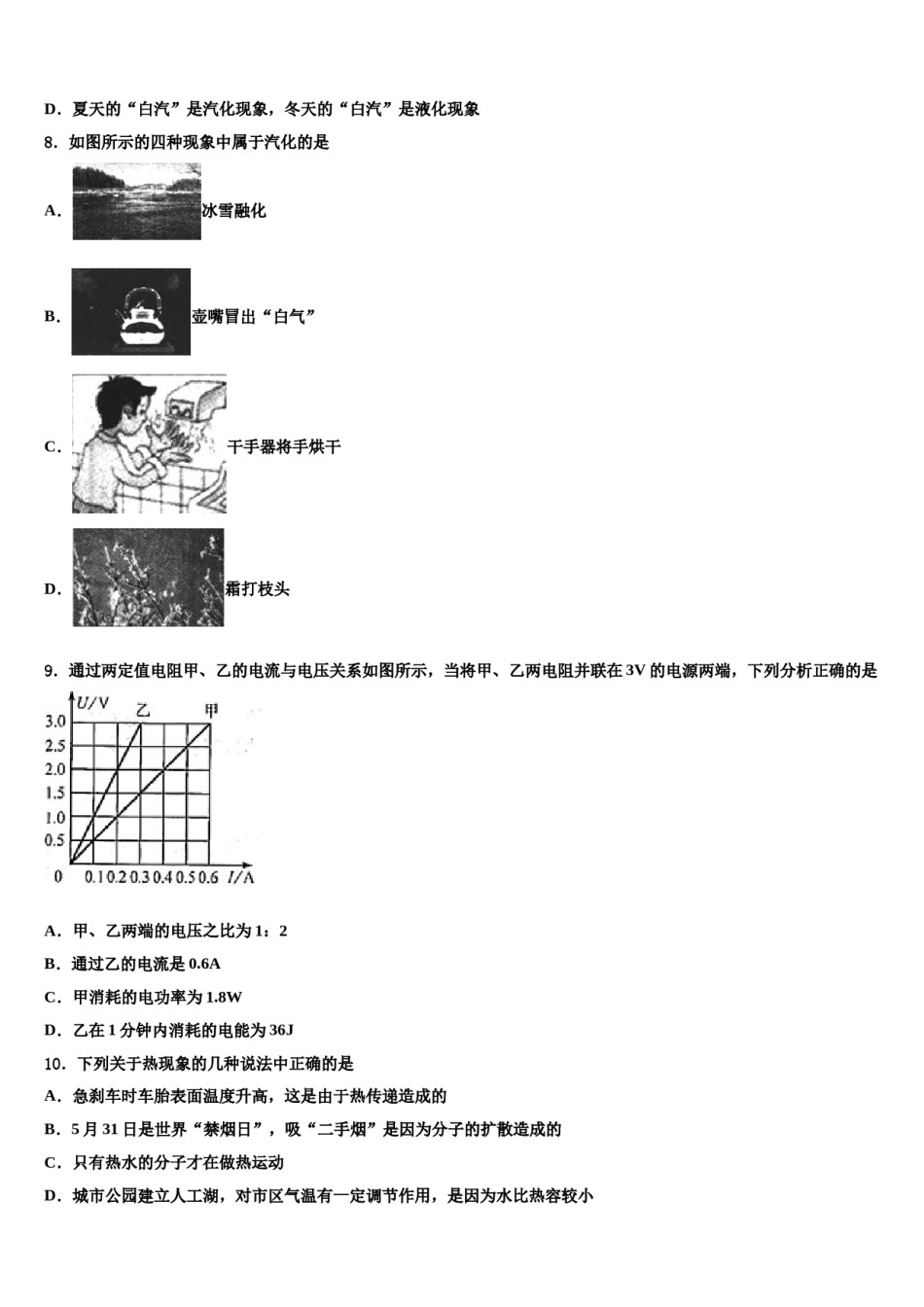 湖北省潜江市2024届中考物理全真模拟试卷含解析.doc_第3页