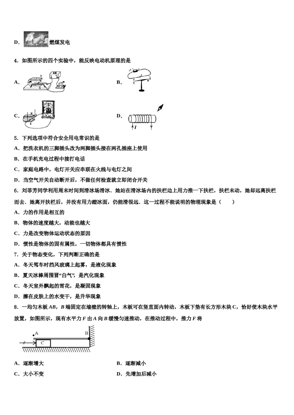 湖北省监利县2023-2024学年中考物理适应性模拟试题含解析.doc_第2页