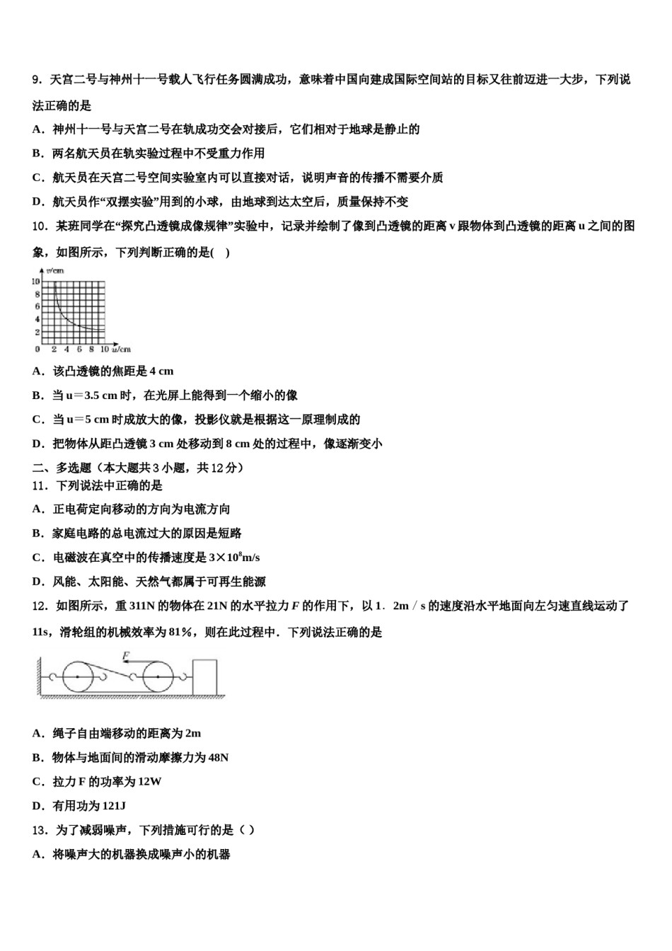 湖北省监利县2023-2024学年中考物理适应性模拟试题含解析.doc_第3页