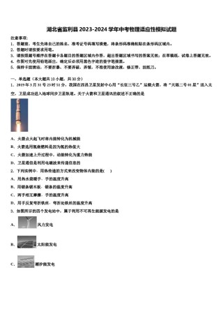 湖北省监利县2023-2024学年中考物理适应性模拟试题含解析.doc
