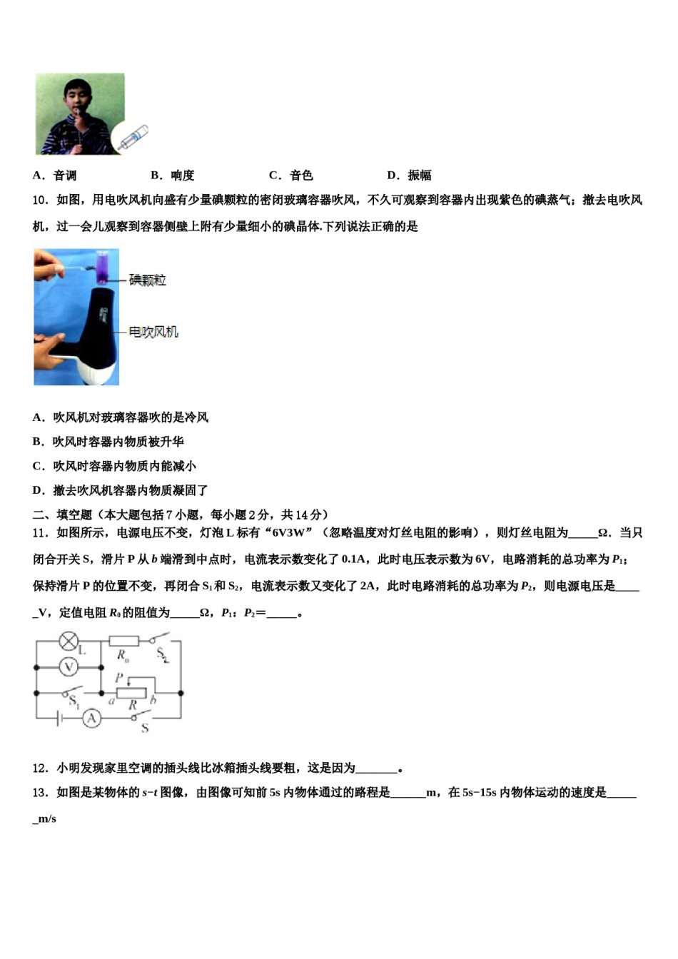湖北省省直辖县2023-2024学年十校联考最后物理试题含解析.doc_第3页