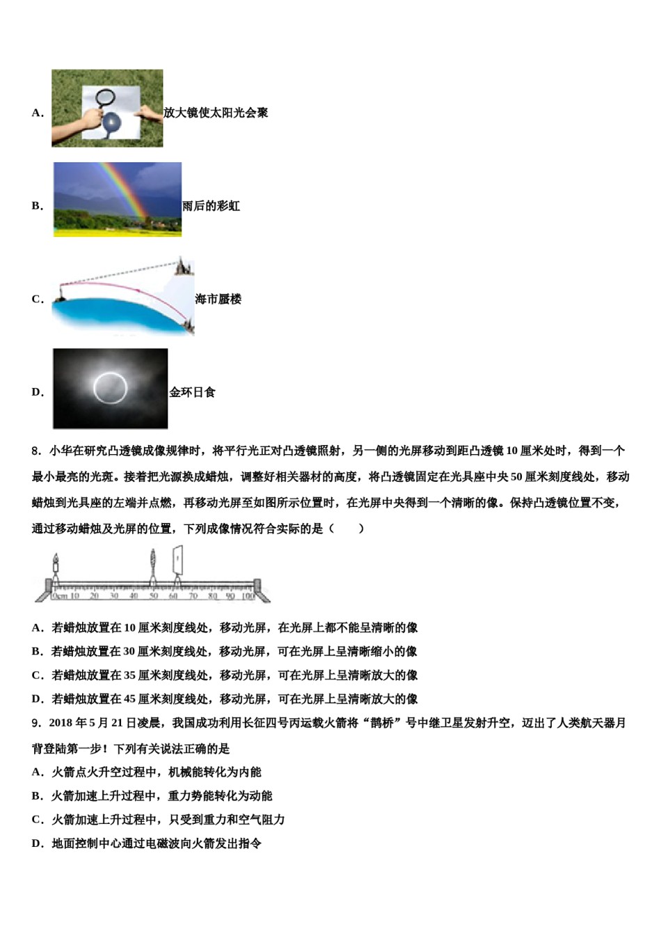 湖北省省直辖县重点达标名校2024年中考五模物理试题含解析.doc_第2页