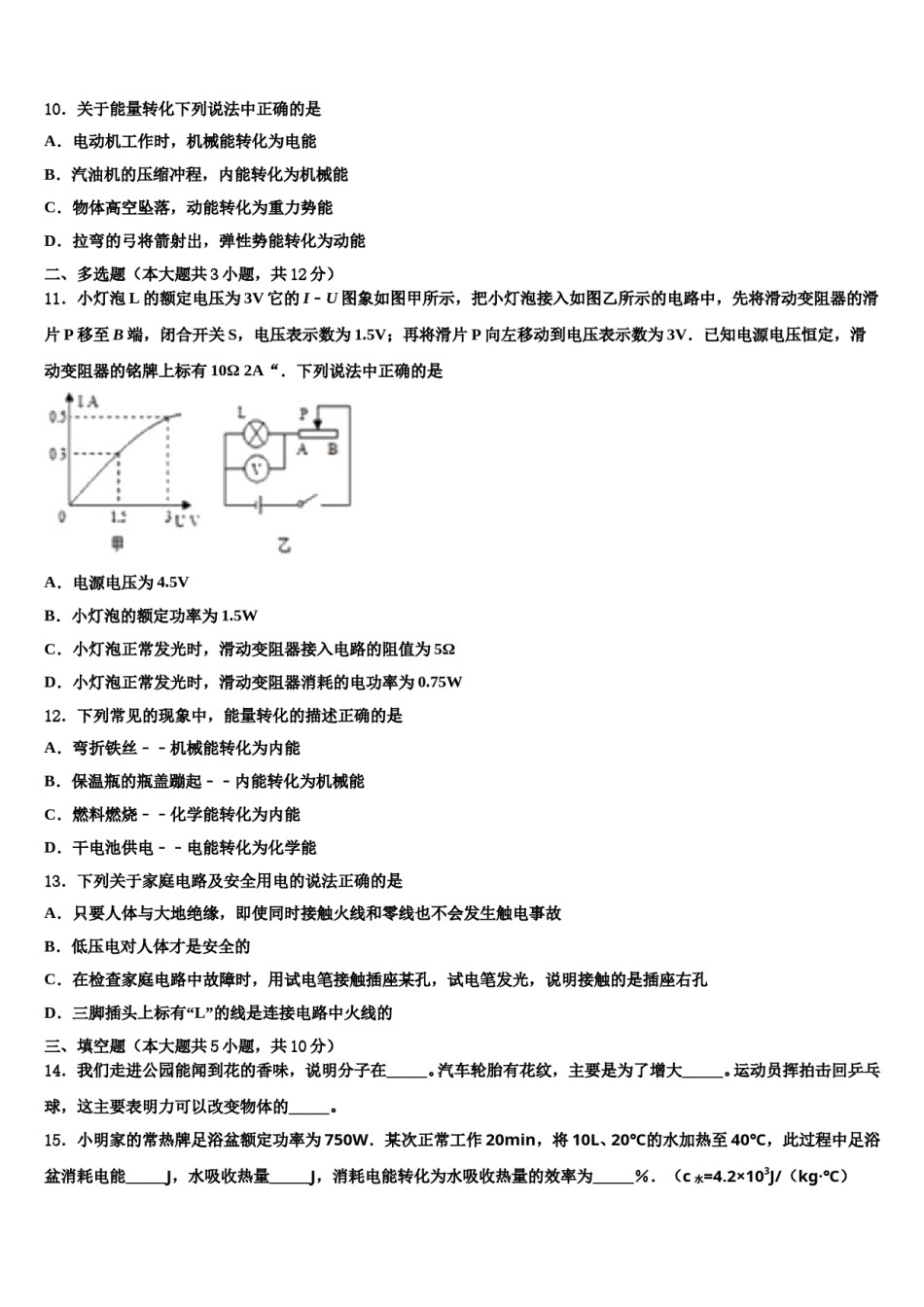 湖北省省直辖县重点达标名校2024年中考五模物理试题含解析.doc_第3页