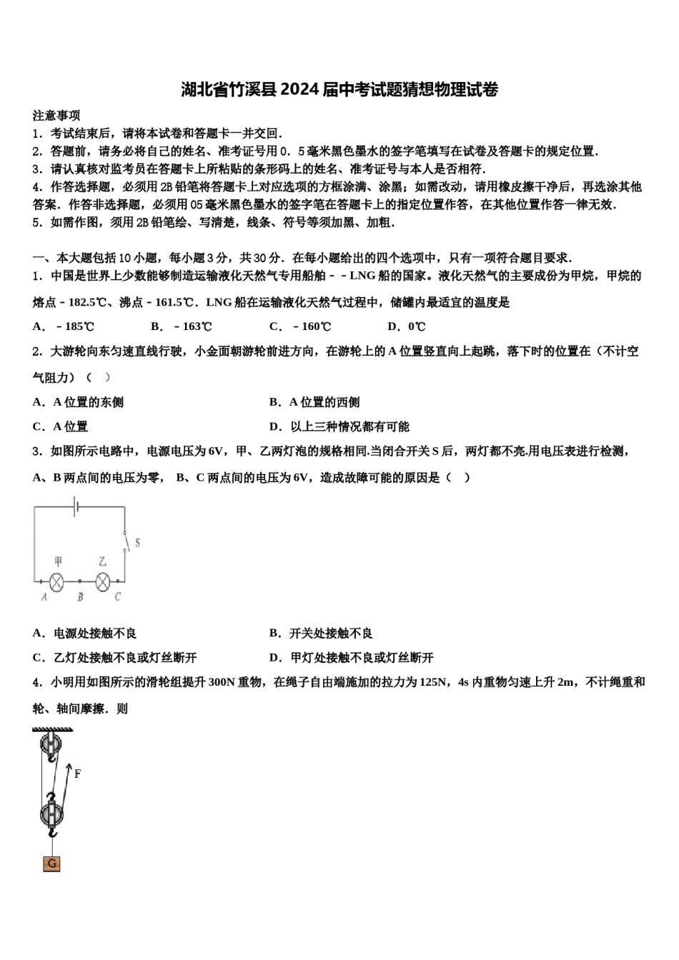 湖北省竹溪县2024届中考试题猜想物理试卷含解析.doc_第1页