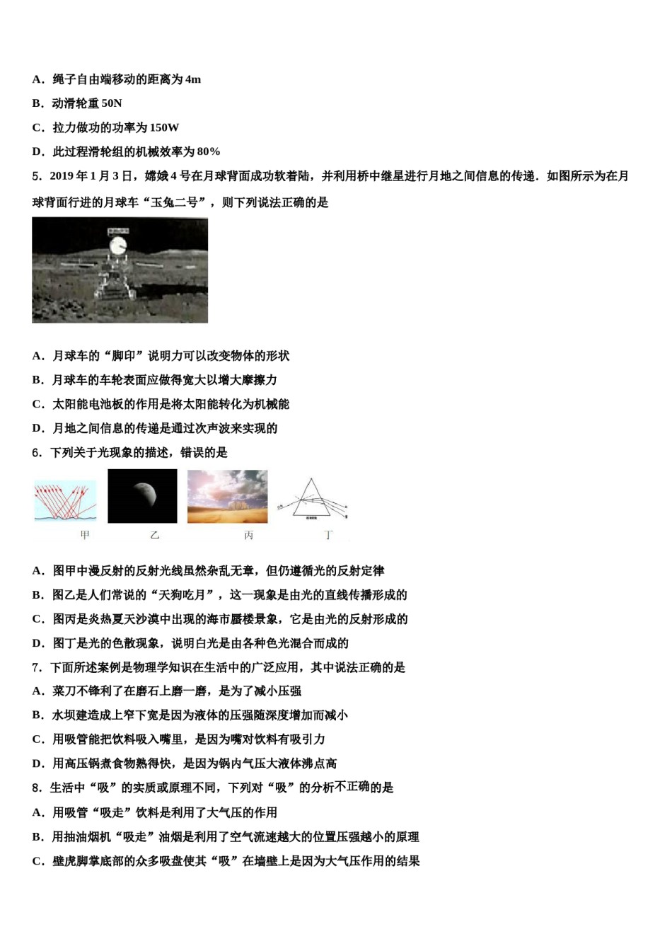 湖北省竹溪县2024届中考试题猜想物理试卷含解析.doc_第2页