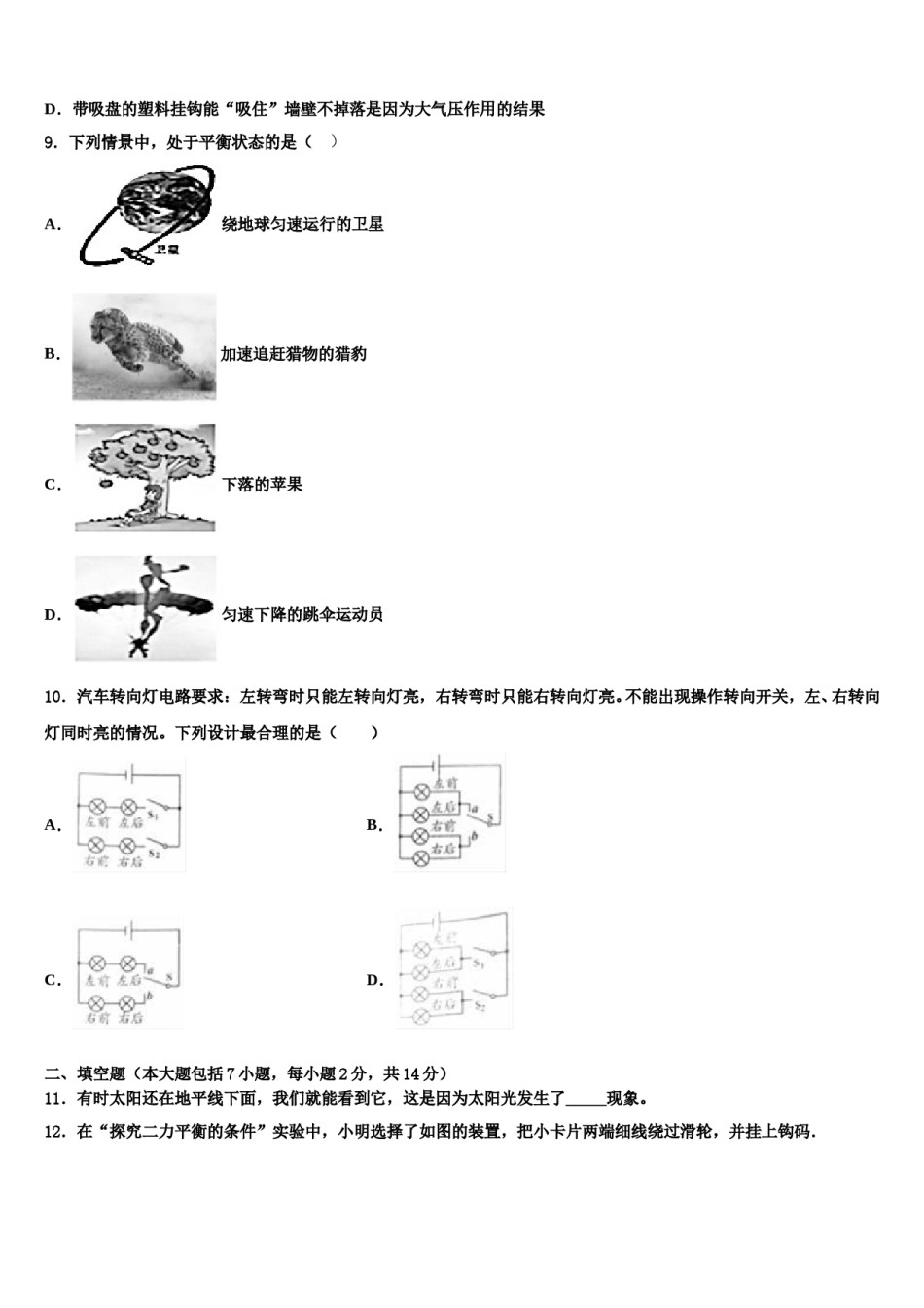湖北省竹溪县2024届中考试题猜想物理试卷含解析.doc_第3页