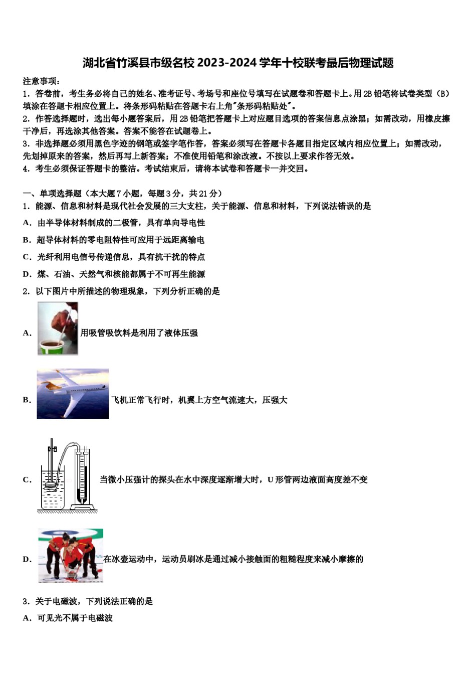 湖北省竹溪县市级名校2023-2024学年十校联考最后物理试题含解析.doc_第1页