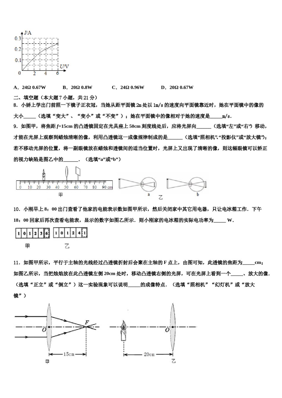 湖北省竹溪县市级名校2023-2024学年十校联考最后物理试题含解析.doc_第3页
