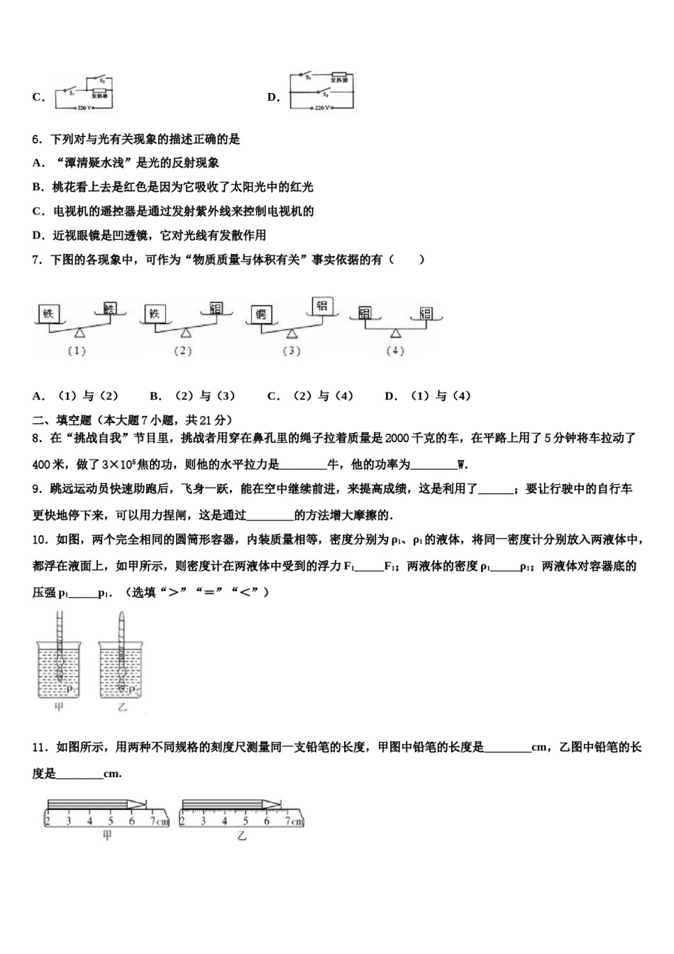 湖北省竹溪县市级名校2024年中考物理考试模拟冲刺卷含解析.doc_第2页