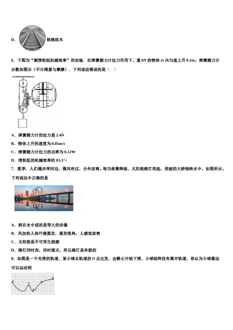 湖北省竹溪县市级名校2024年中考适应性考试物理试题含解析.doc_第3页