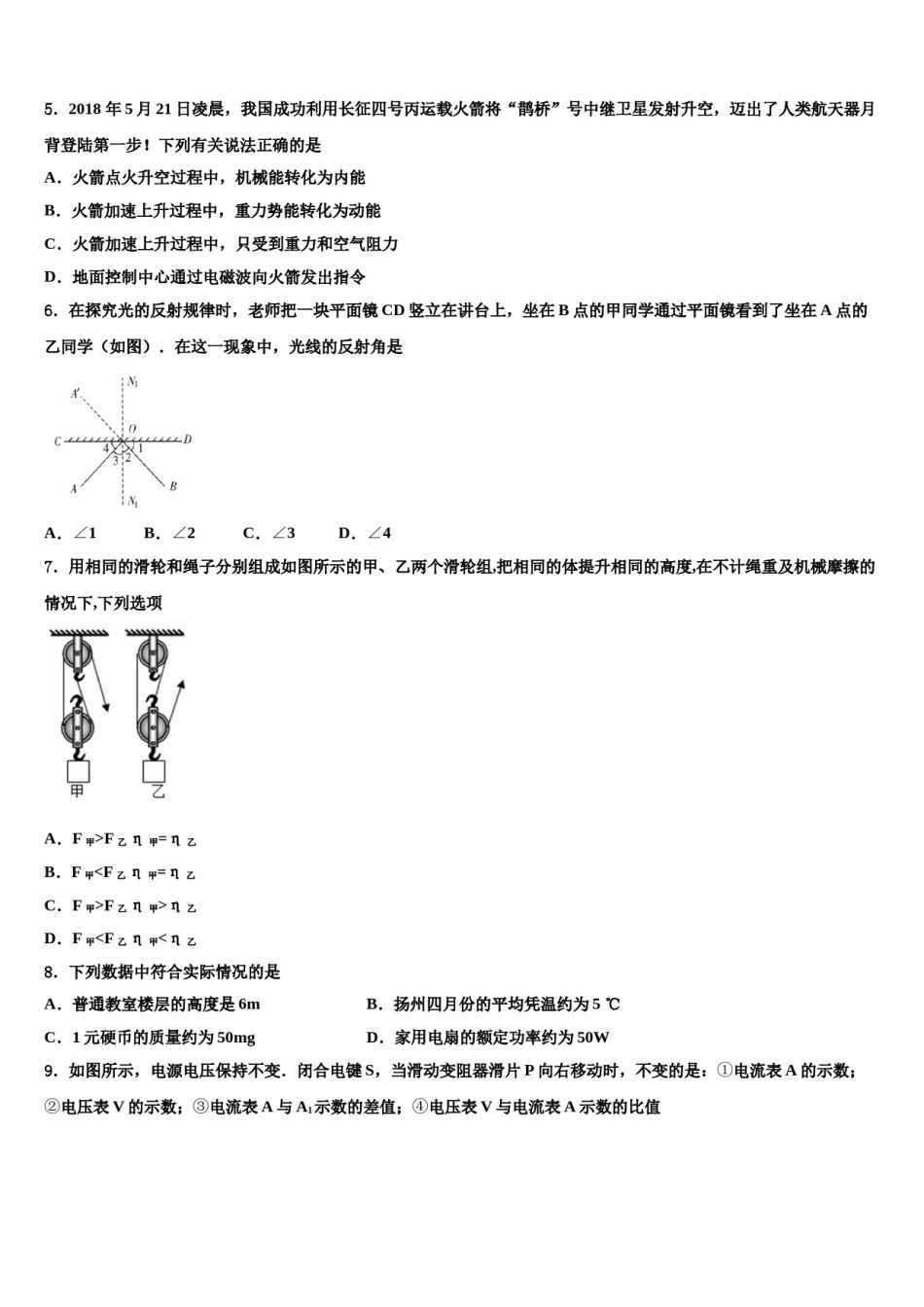湖北省老河口市2024届中考物理适应性模拟试题含解析.doc_第2页