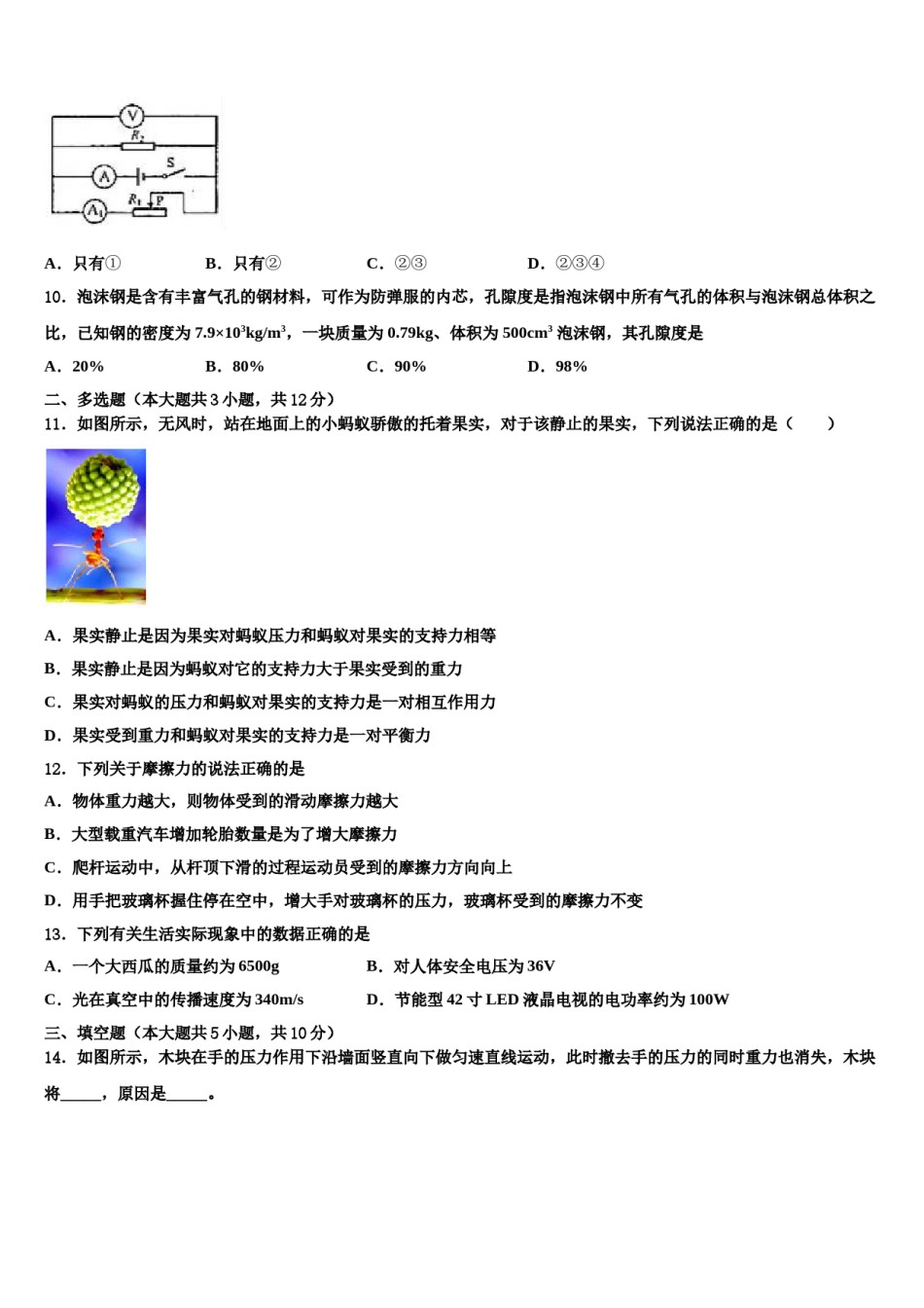 湖北省老河口市2024届中考物理适应性模拟试题含解析.doc_第3页