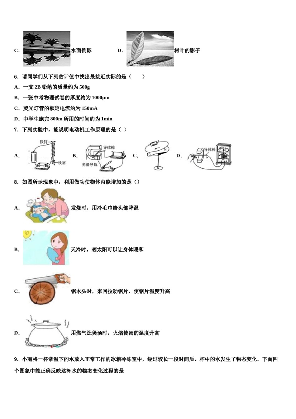 湖北省老河口市市级名校2023-2024学年中考五模物理试题含解析.doc_第2页