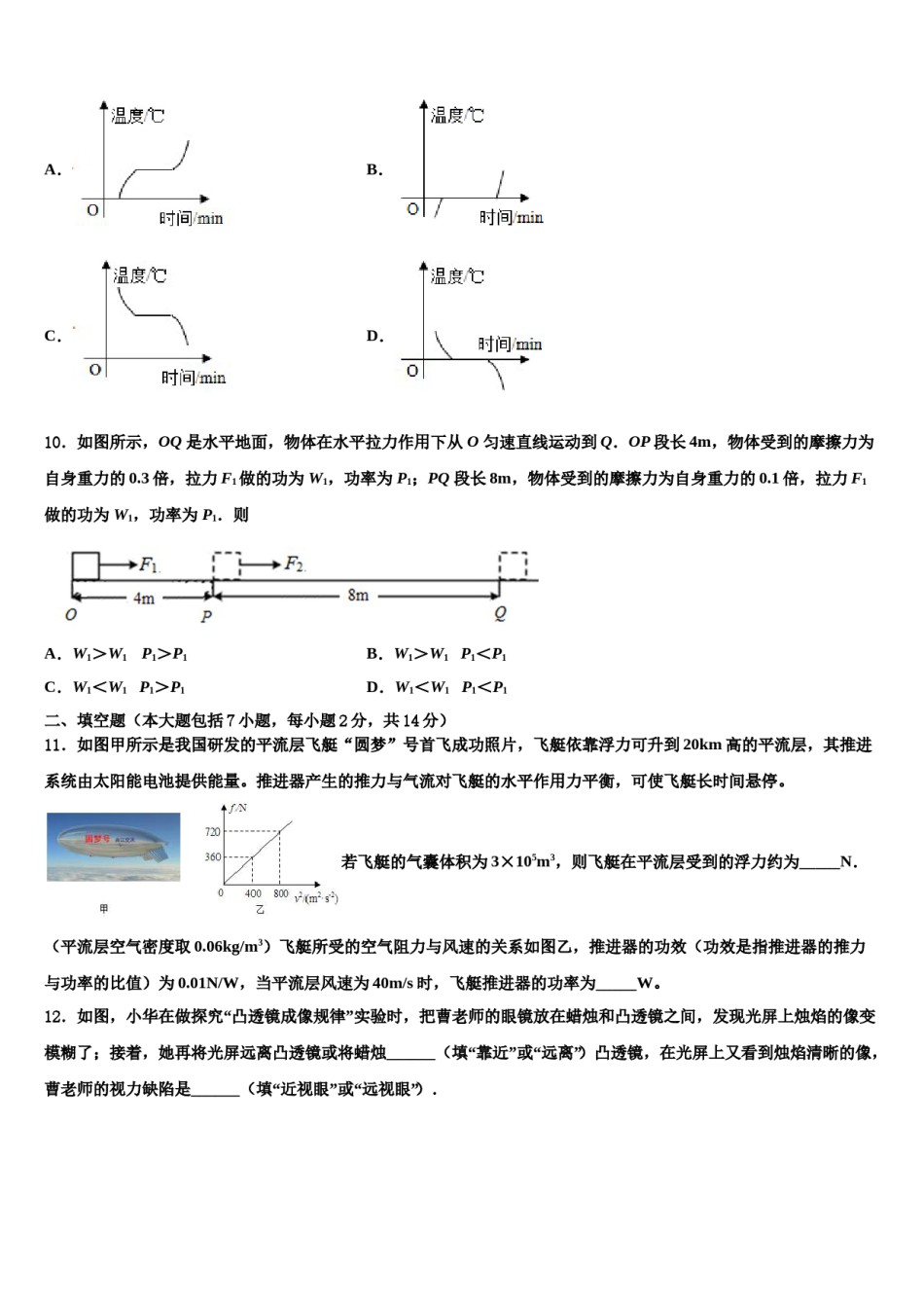 湖北省老河口市市级名校2023-2024学年中考五模物理试题含解析.doc_第3页