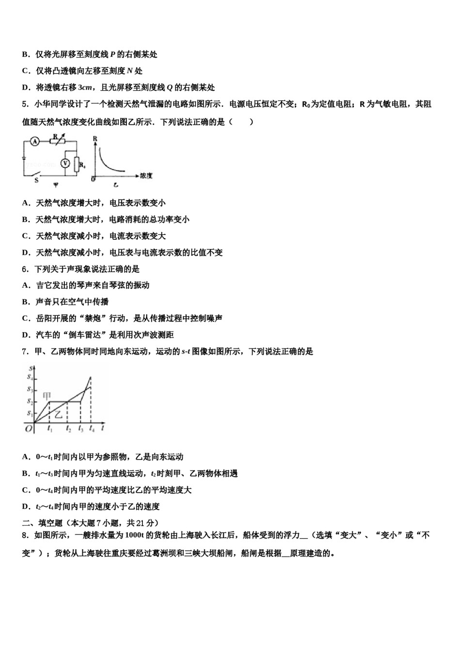 湖北省老河口市市级名校2023-2024学年中考考前最后一卷物理试卷含解析.doc_第2页