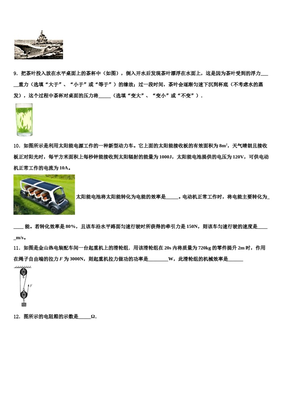 湖北省老河口市市级名校2023-2024学年中考考前最后一卷物理试卷含解析.doc_第3页